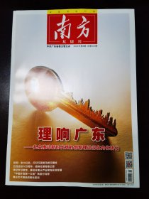 南方2024/8