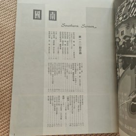 南国电影 121