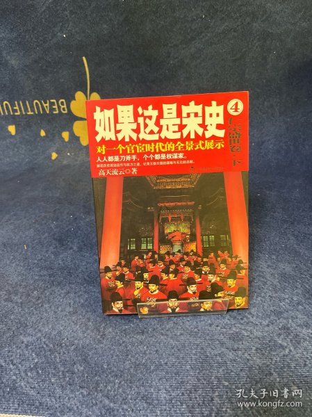 如果这是宋史.4，仁宗盛世卷.下