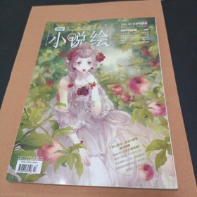 漫客小说绘2012年9月上半月58