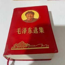 毛泽东选集