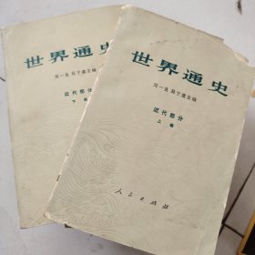 世界通史