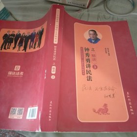 2019司法考试瑞达法考 钟秀勇讲民法之精讲 钟秀勇讲民法2019 国家法律职业资格考试