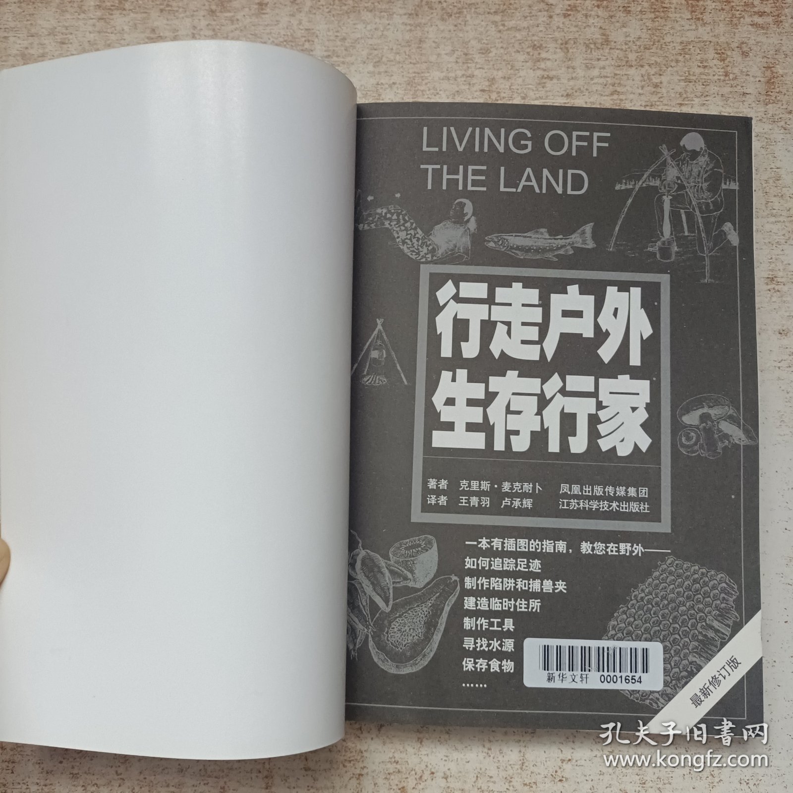 行走户外生存行家