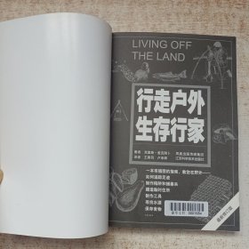 行走户外生存行家