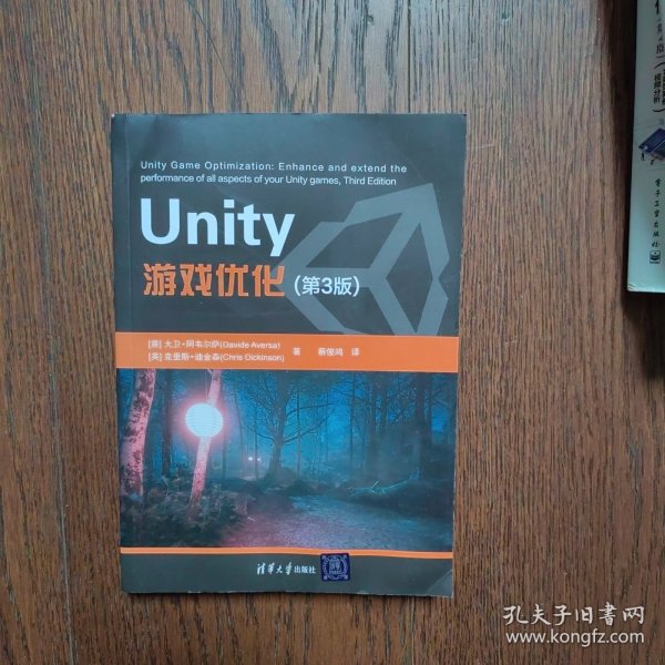 Unity游戏优化(第3版)