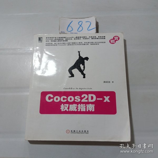 Cocos2D-x权威指南