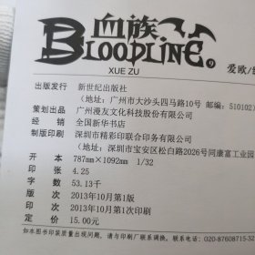 血族 BLOODLINE · 圣魔虚像篇 1-9（缺其中第6册）8册合售