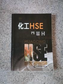 化工HSE（范剑明）