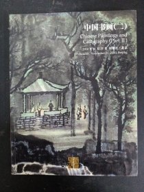 诚轩2010年秋季拍卖会：中国书画（二） 2010.11.21 杂志