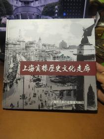 上海商标历史文化走廊
