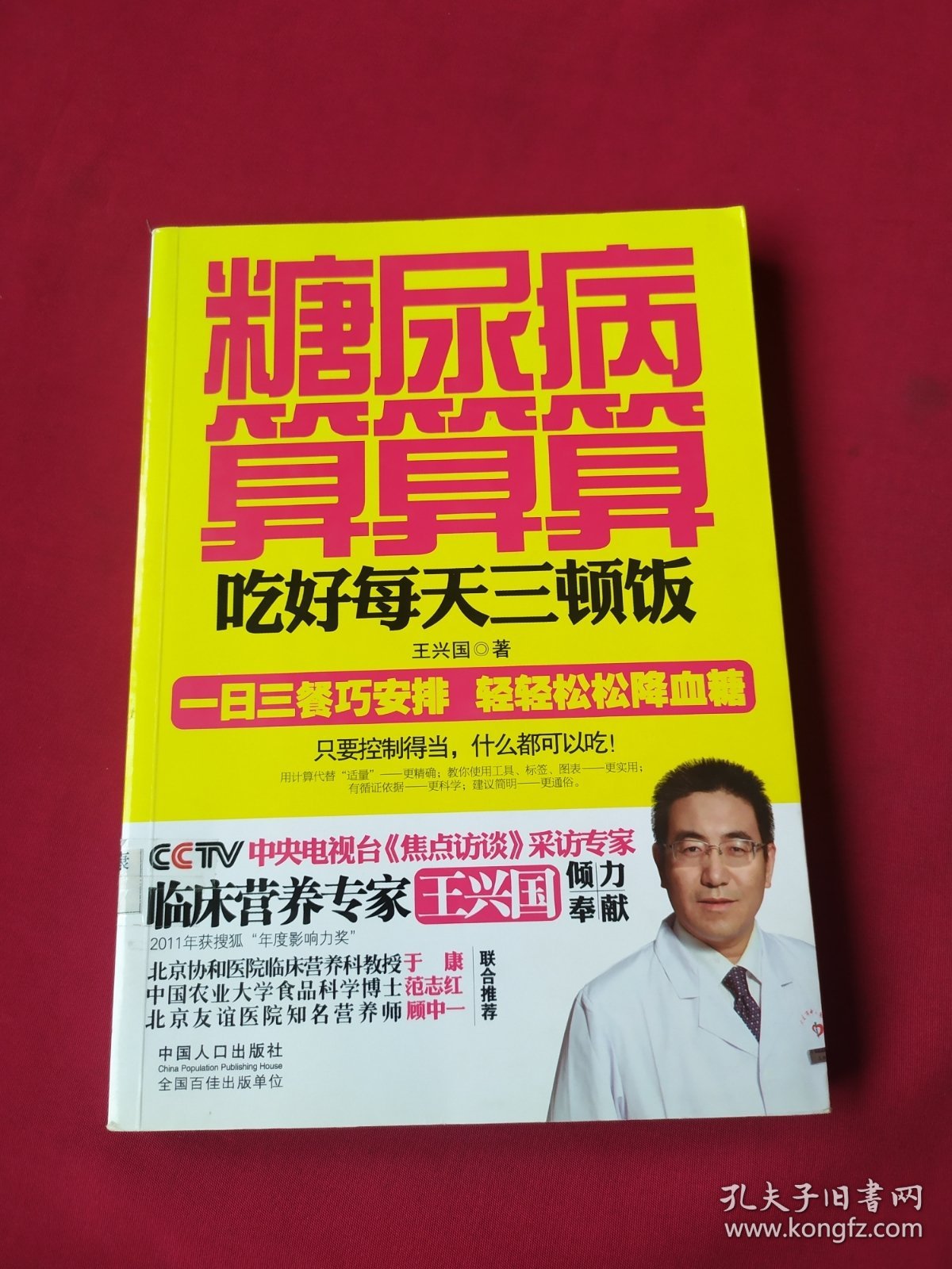糖尿病算算算吃好每天三顿饭