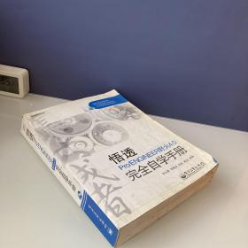 集大成者：悟透Pro/ENGINEER野火4.0完全自學(xué)手冊(cè)