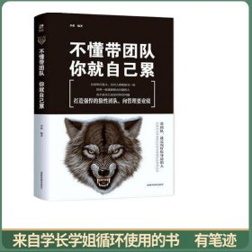不懂带团队，你就自己累