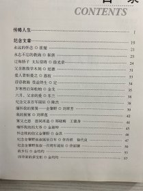 金肇野百年诞辰纪念册（1912--2012) 金灼灼签赠本（精装如图）