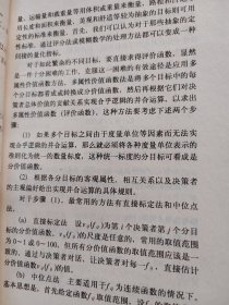 基于协商对策的多人多目标决策【曲晓飞 签名本】