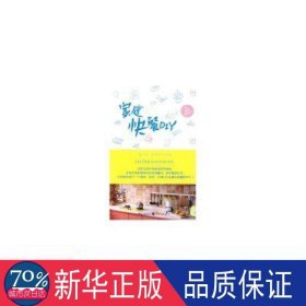 家庭快餐diy 烹饪 陈小林，吴洛加主编