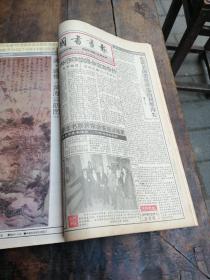 中国书法画报启功合订本共十二本，1989年合订本一第一册第二册，1990年合订本二册，1991年合订本二册，1992年合订本一册，1993年合订本二册，1994年合订本二册，1995年合订本一册。