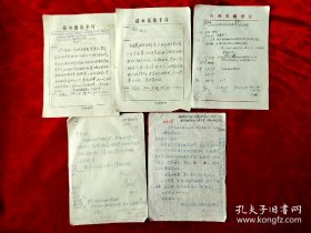 1985年山西省教育厅关于编写师范院校教材<现代汉语>请示报告卡片原件，有主编山西大学孟维智和广播函授学校张理明亲笔请示报告2页