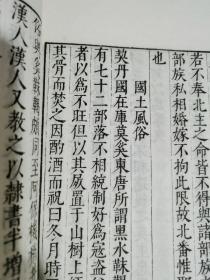 民国影明刻本【辽志】【金志】旧装1册全，薄若蝉翼，记述记述罕见的契丹人的起源、风俗轶闻。金人的起源和制度，中国最北端的少数民族部落的神秘往事金人的起源和制度记述中国最北端的少数民族部落的神秘往事