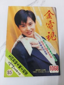 金电视-1068