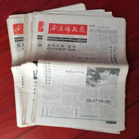 西安邮政报1998年全年36期，只缺第28期