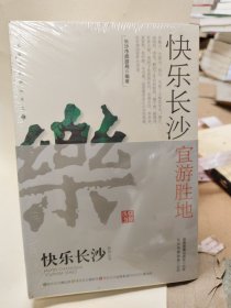 乐享长沙·品美食