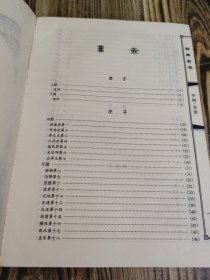 四库全书精华 叁