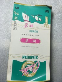 烟标收藏 合肥卷烟厂——巢湖烟标——10张。。7品到9品烟标。边角或多或少都有细微折。微黄。。10张一起68包邮包老保真。。