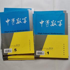 中等数学（2019年1-9）