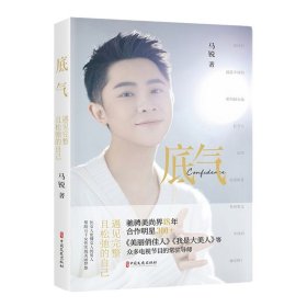 底气 遇见完整且松弛的自己