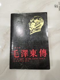 毛泽东传