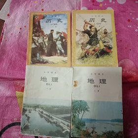 小学课本历史上下册，地理上下册【4本合售】