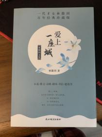 林徽因文集（百年经典珍藏版套装共3册）