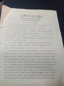 中医学论文