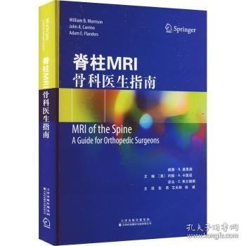 脊柱MRI：骨科医生指南