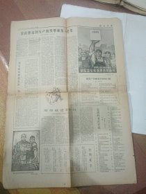 解放军报1967年2月16日