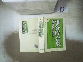 事务综合类文字材料写作范本