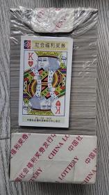 全新J券9428红桃K一盒200枚，