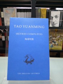 【BOOK LOVERS专享306元】中法双语 法语/法文原版 Tao Yuanming Oeuvres Completes 陶渊明集 中法双语 法国唯一一家致力于将上千种古希腊语、拉丁语、古汉语和梵文古典著作翻译成法语，出版双语文库的出版社 内页顺滑厚重 锁线装订