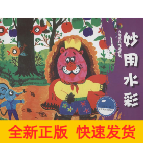 妙用水彩