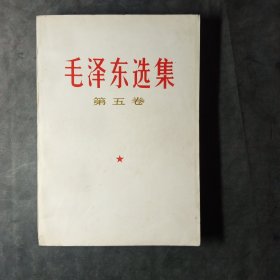 毛泽东选集