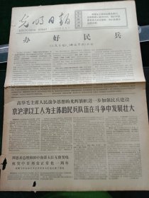 光明日报，1973年9月29日详情见图，对开四版。