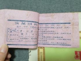 1958年湖南省宁乡第五初级中学毕业证书（附准考证）
