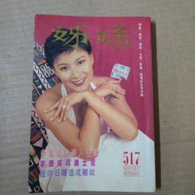 姐妹画报-517