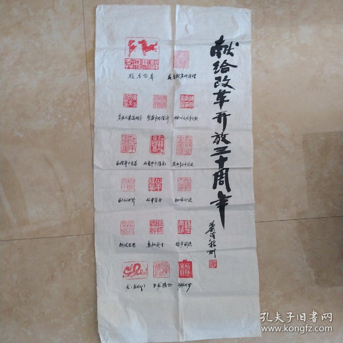 江西书法家、德兴市博物馆馆长叶淦林作品：献给改革开放三十周年 篆刻作品