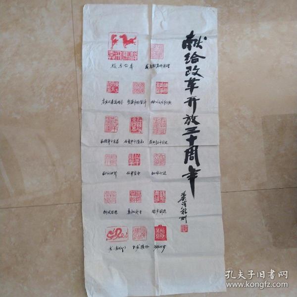 江西书法家、德兴市博物馆馆长叶淦林作品：献给改革开放三十周年 篆刻作品