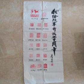 江西书法家、德兴市博物馆馆长叶淦林作品：献给改革开放三十周年 篆刻作品