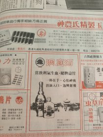洞庭酒1990年一份大公报