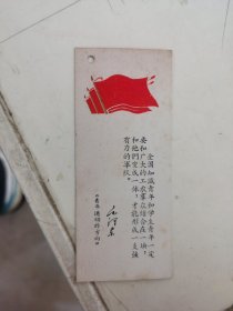 老书签：毛泽东 青年运动的方向